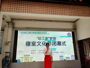 輕工與食品工程學(xué)院 輕工家 夢(mèng)想寢室文化節(jié)順利閉幕