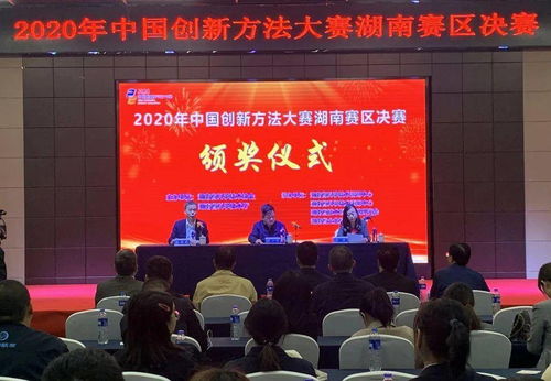 2020年中國創新方法大賽湖南賽區決賽在長沙圓滿舉行，推動技術交流與創新