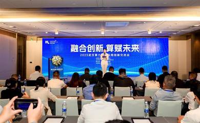 2023武漢算力技術應用創新交流會圓滿落幕，技術轉讓賦能區域數字經濟高質量發展