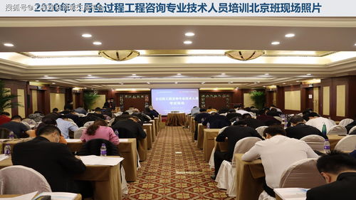 全過程工程咨詢專業(yè)技術(shù)人才培訓(xùn)與等級考試體系構(gòu)建研究