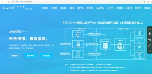 EasyNVR 無(wú)插件播放RTSP攝像機(jī)，無(wú)縫連接?？?、大華、宇視設(shè)備到互聯(lián)網(wǎng)的安全服務(wù)