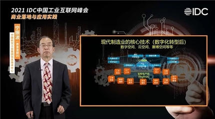 IDC工業互聯網峰會圓滿落地中國，領軍者名單揭曉共筑互聯網安全服務新生態
